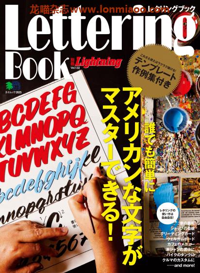 [日本版]Lightning 别册 vol.132 Lettering book 艺术设计PDF电子杂志